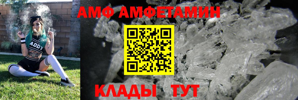 Amphetamine VHQ Камышин