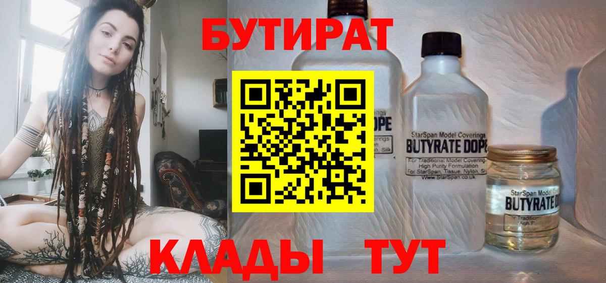 Бутират буратино Камышин