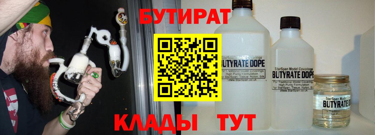 БУТИРАТ вода  Вход с VPN  Бутират  Камышин 