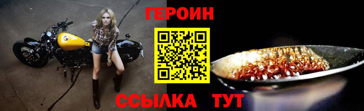 Героин хмурый Камышин