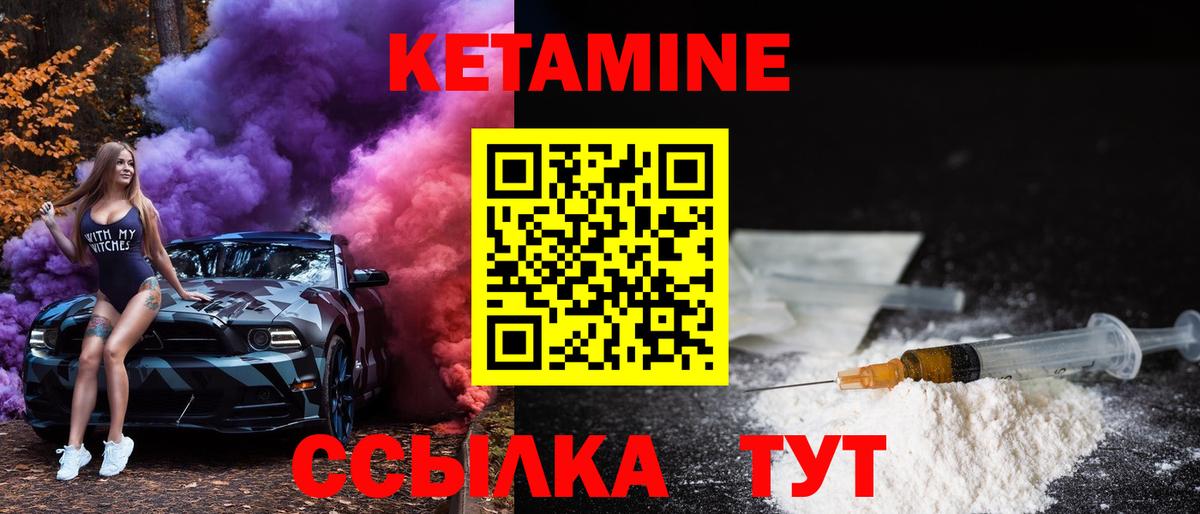 Кетамин VHQ Камышин