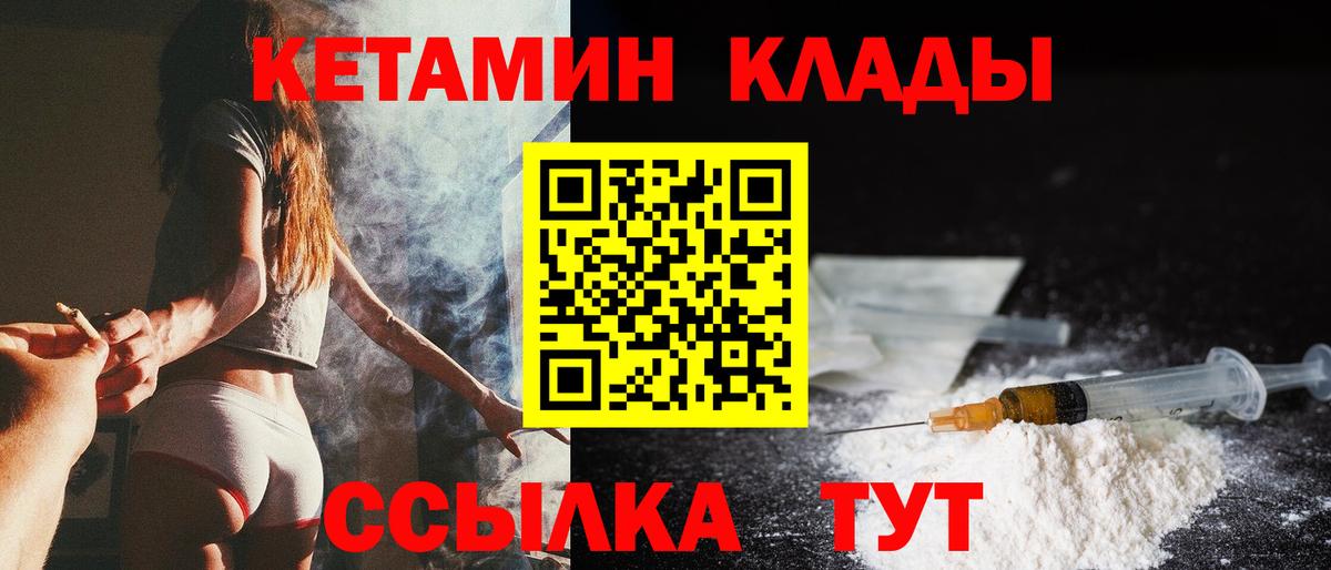 КЕТАМИН VHQ  Вход с VPN  Камышин 