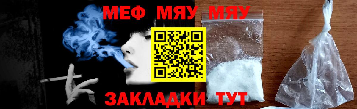 Камышин  Меф  МЯУ-МЯУ мука  МЯУ-МЯУ  Вход с VPN  где купить наркотик  Меф VHQ 