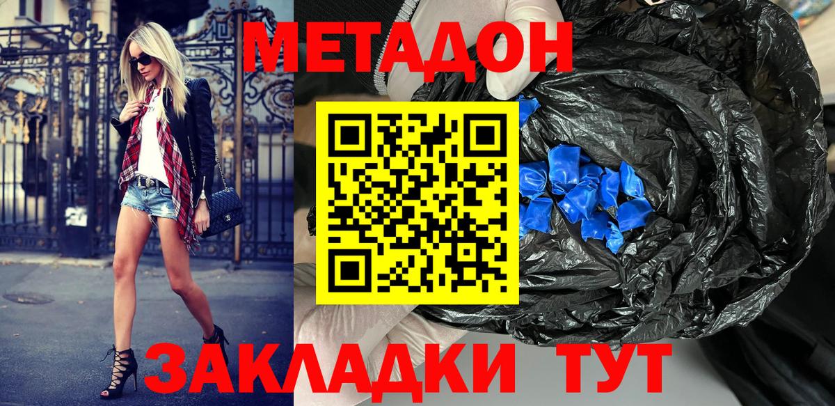Камышин  Метадон белоснежный  Вход с VPN  Метадон кристалл 